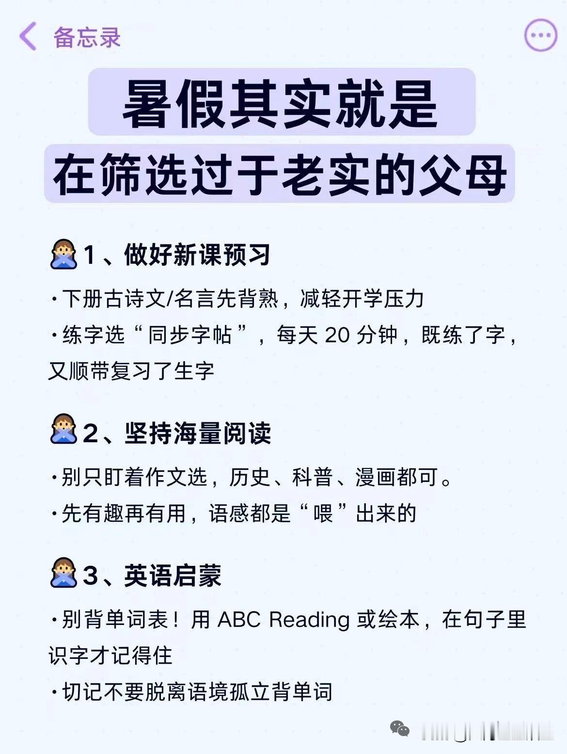 暑假一过，有的孩子像坐了火箭，有的却像踩了刹车——这差距可不是凭空来的。别光羡慕
