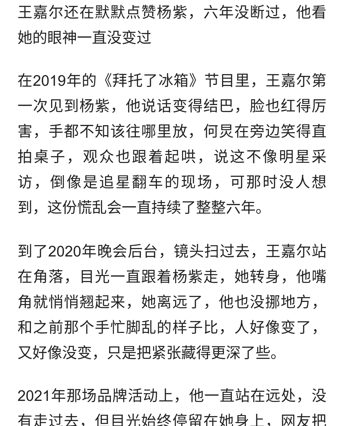 我认为，杨紫很大概率，就是王嘉尔这一辈子，遇到的最喜欢的女性