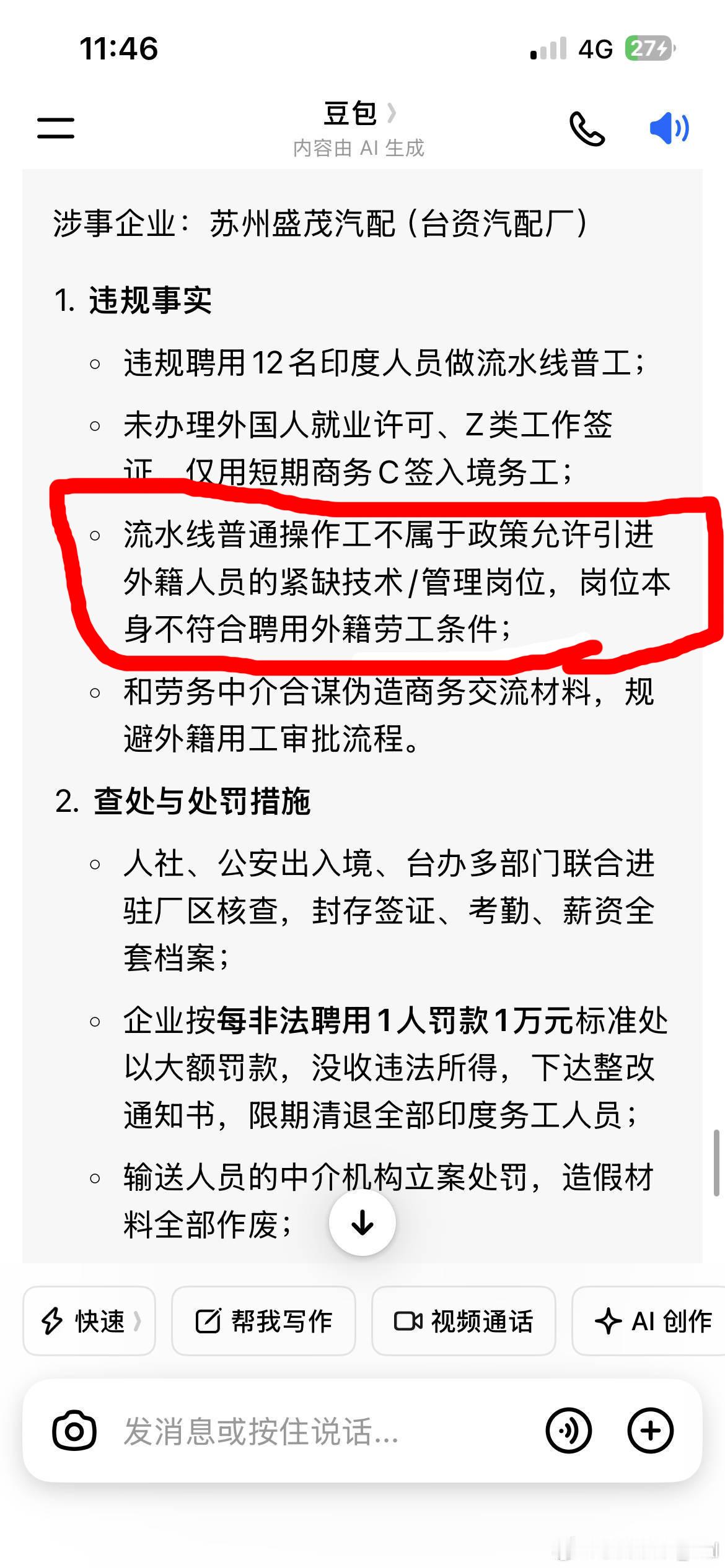 浙江凯迪汽车部件工业有限公司招了很多印度工人，这些印度黑人一看就普工。根据中国法