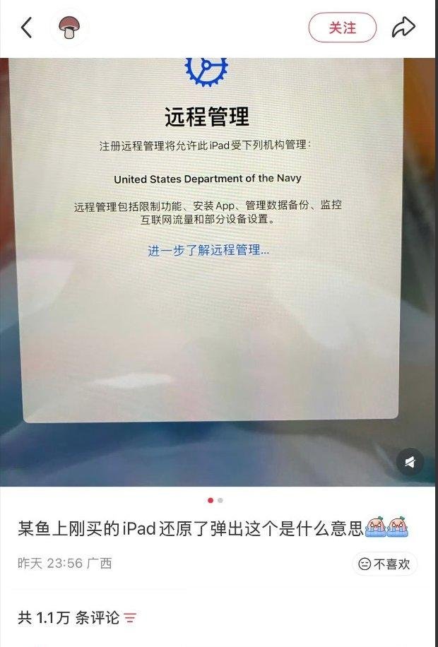 美国海军的iPad出现在咸鱼平台上，当作二手货交易，