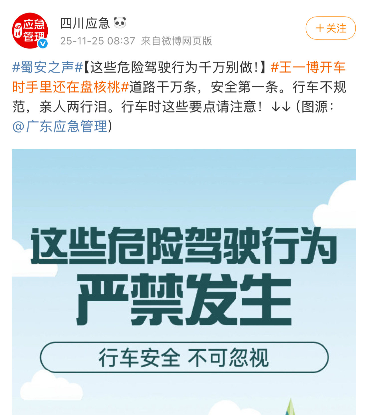 蓝v官媒（P1）向您发来安全提示⬇️