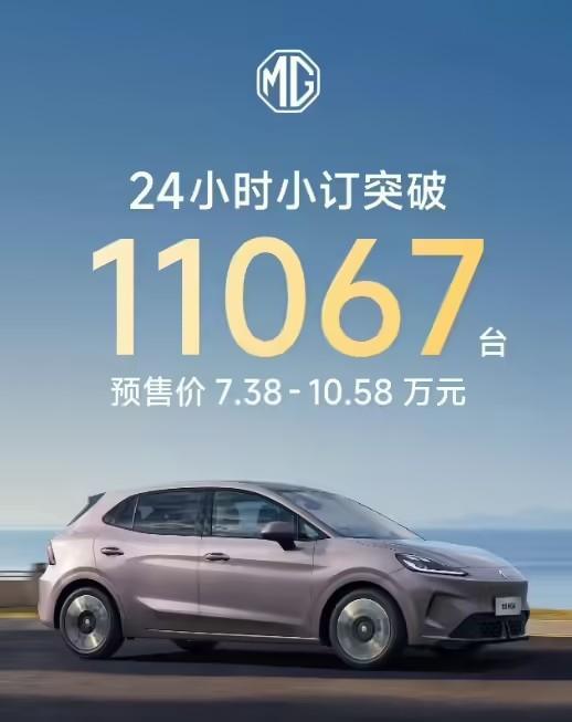 MG4上市24小时小订11067台，这热度是真·炸场[666]凭啥？来回顾