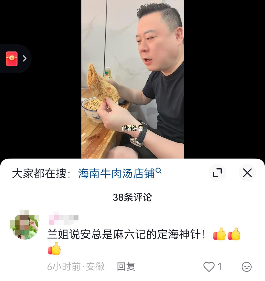 麻六记安总出差的早餐太接地气儿了竟然是淮南牛肉汤系列，配上酥饼一吃一个不吱声。安