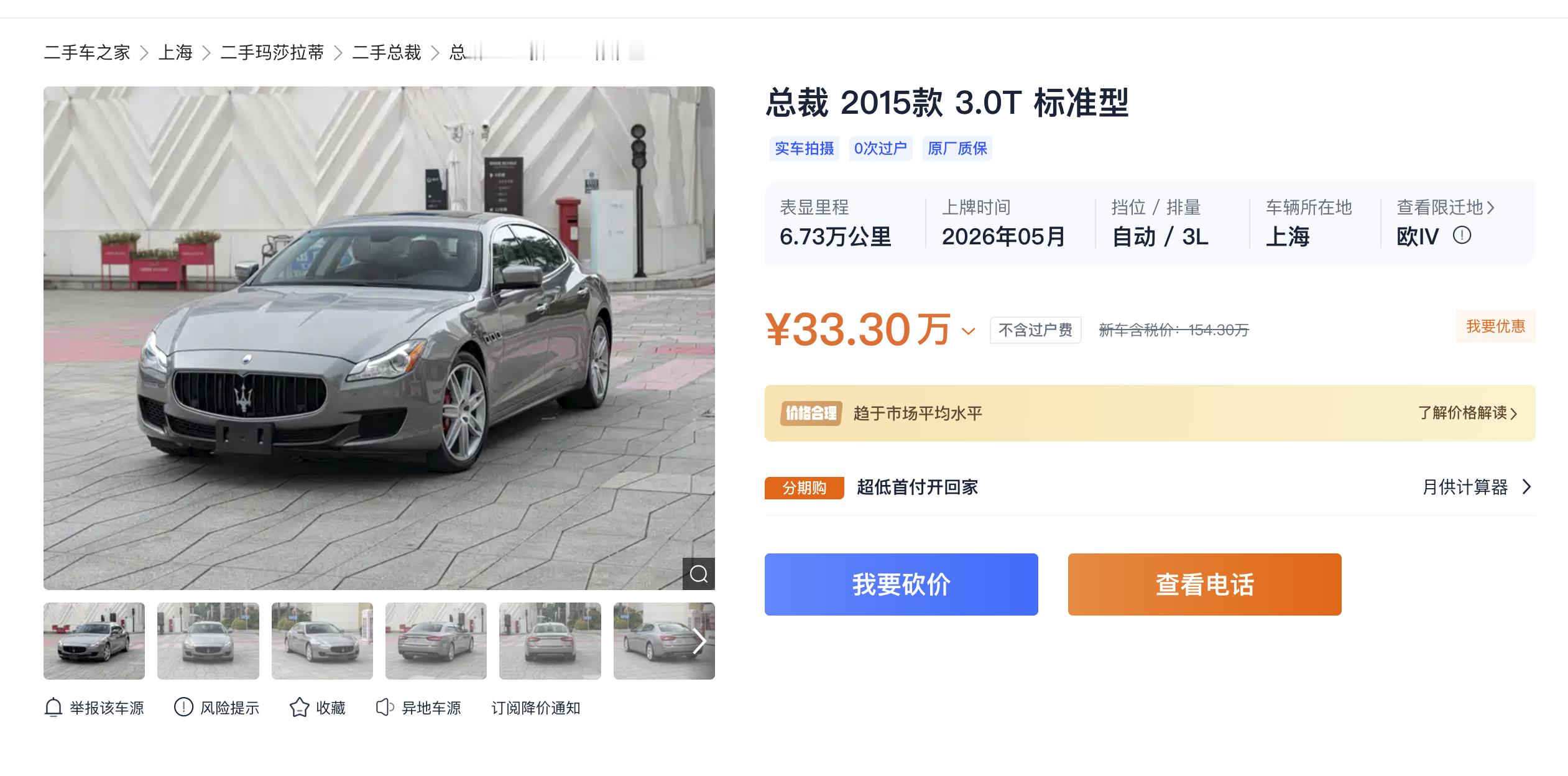 这车是怎么做到，2015款，但是2026年上牌的，价格稍微高了点，外观造型我确实