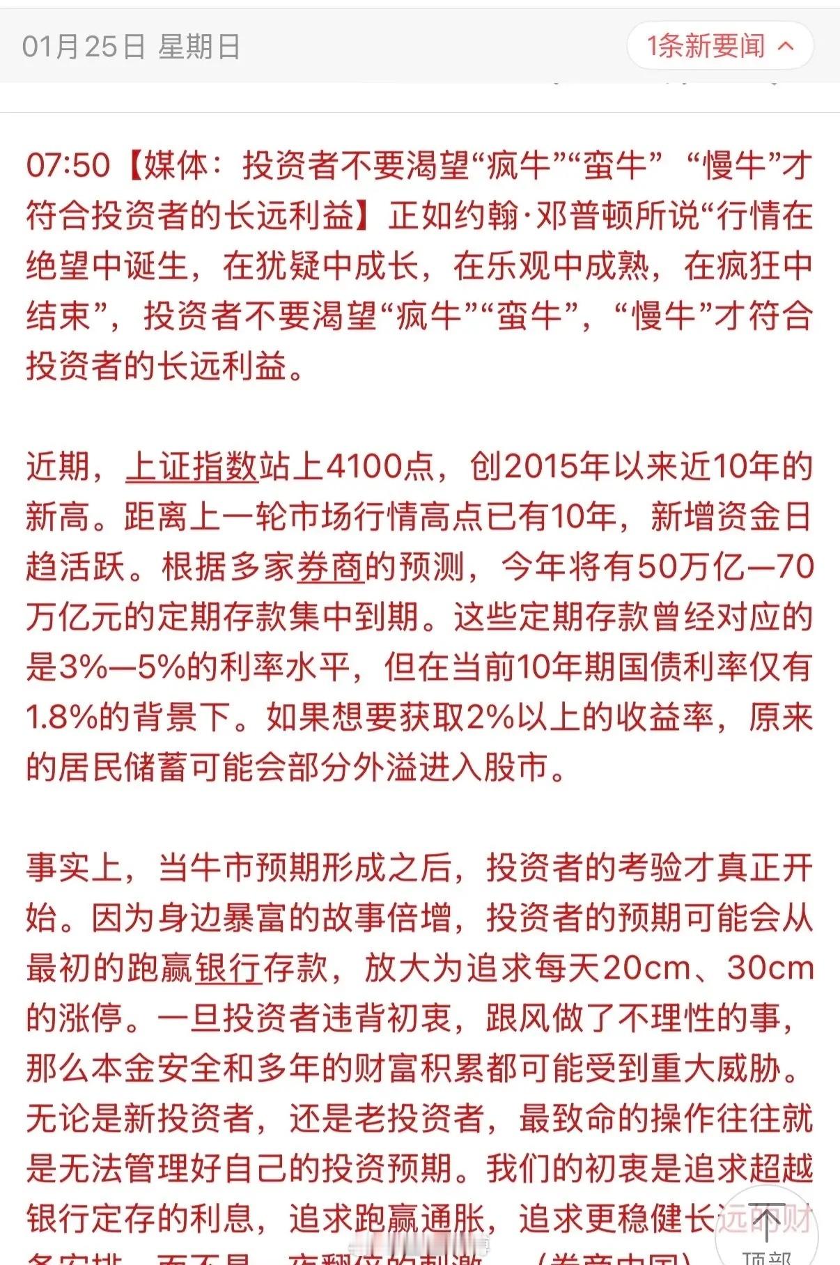 市场对牛市杂音越来越多了，股市不管出现“疯牛、蛮牛、慢牛”也好，最好能让投资者赚