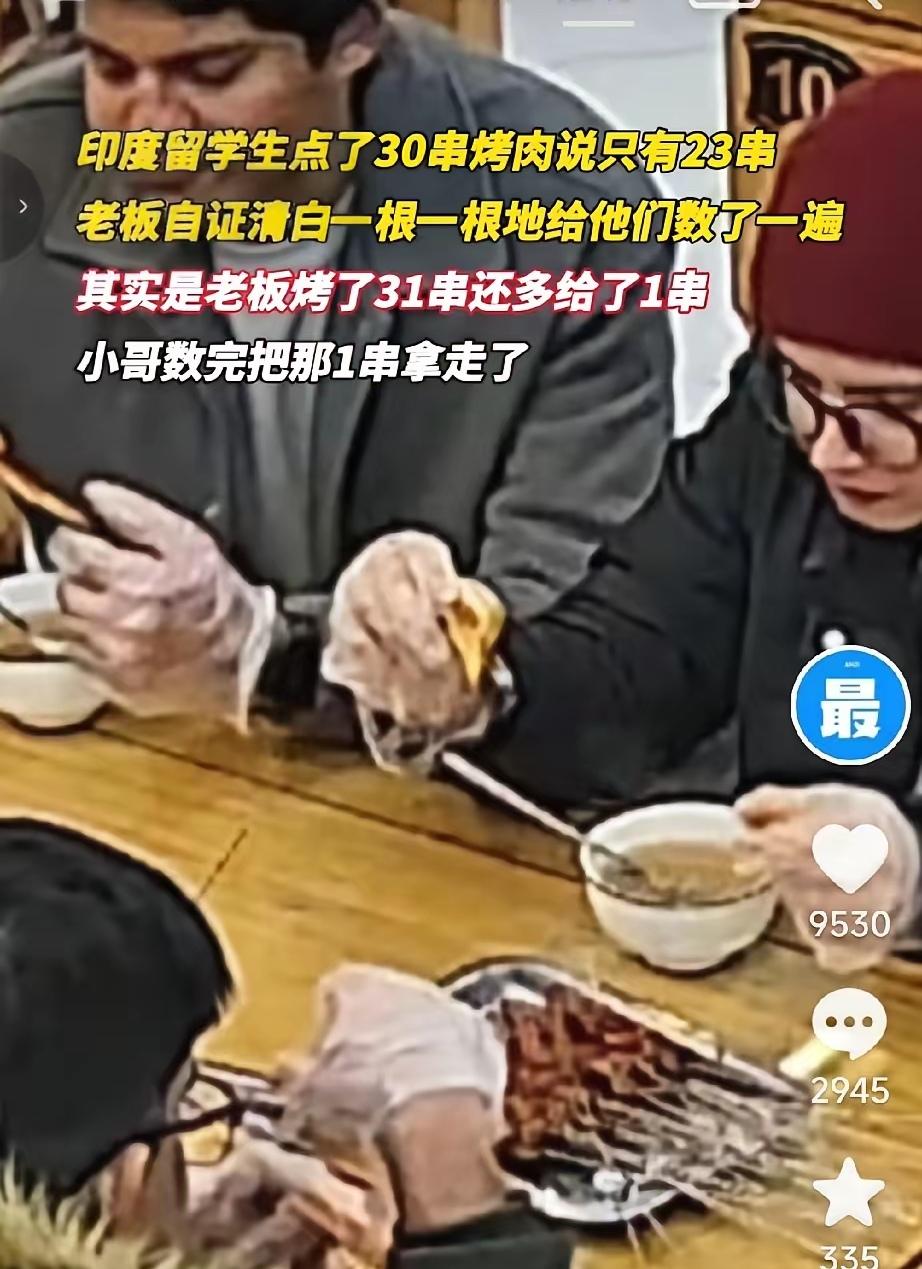 西安烧烤店名场面！4个印度留学生点30串烤肉，转头说只给23串，结果被老板当
