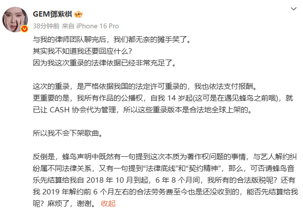 【邓紫棋我不知道还要回应什么】邓紫棋不下架歌曲面对蜂鸟音乐指控邓紫棋侵权再回应：