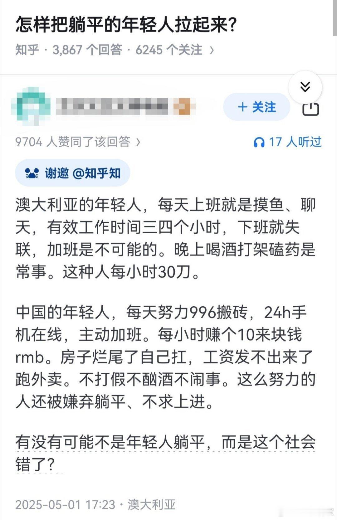 怎样把躺平的年轻人拉起来？澳洲老哥的回答​​​