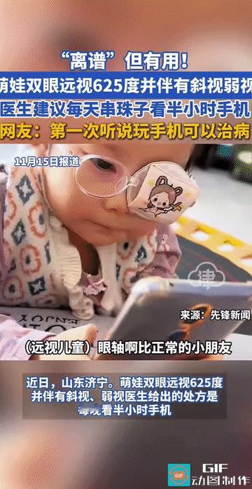 “原来看手机还能治病!”山东济宁，女子带孩子到医院检查眼睛，发现孩子双眼远视62