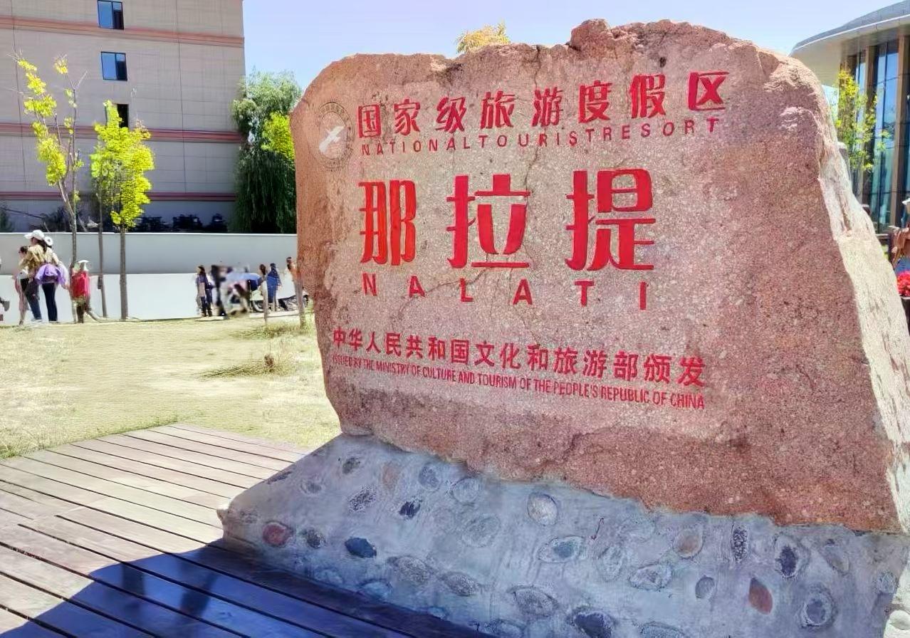 大美新疆行·第四站：那拉提草原它坐落于新疆伊犁河谷东端，是天山腹地一颗璀璨