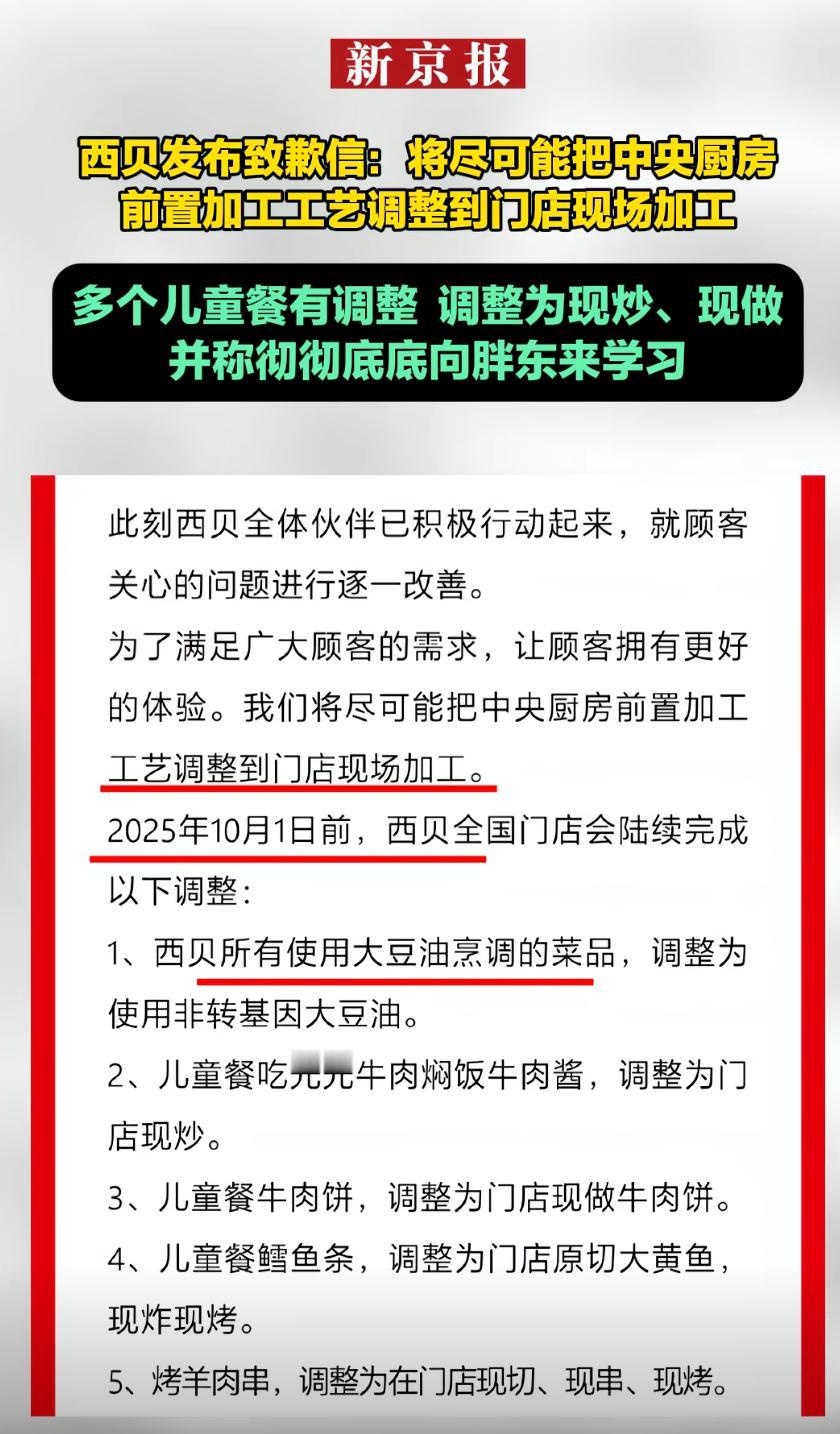 西贝认怂了，今天发了道歉信，罗永浩大获全胜。道歉信很长，主要内容有以下几点。