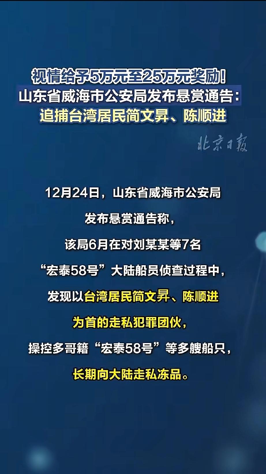 悬赏25万！台籍嫌犯指挥外籍货轮长期走私，国台办怒斥民进党甩锅大陆。这两
