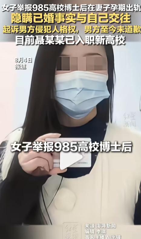“学历高低和人品无关！”8月4日，北京一名女子实名爆料，一名985博士后刻意隐瞒