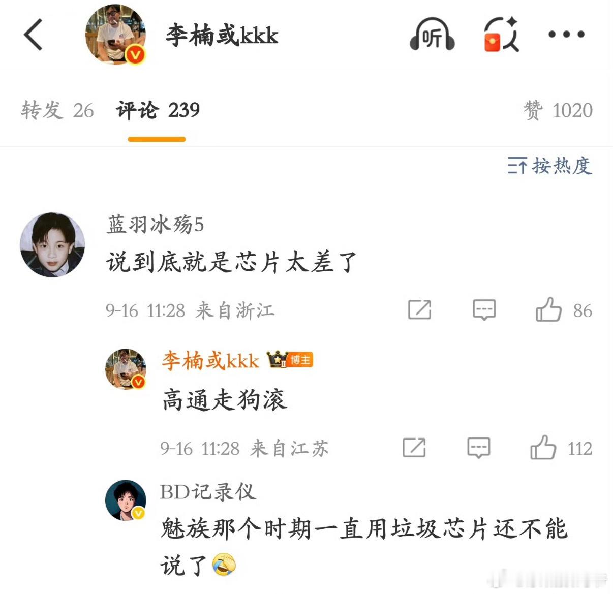 网友吐槽，给前魅族副总裁干破防了！​​​