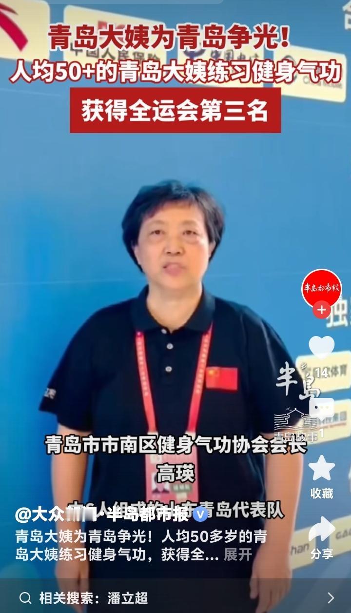 青岛海边惊现“功夫天团”！50岁阿姨团全运会夺牌背后，藏着让年轻人汗颜的逆龄密码