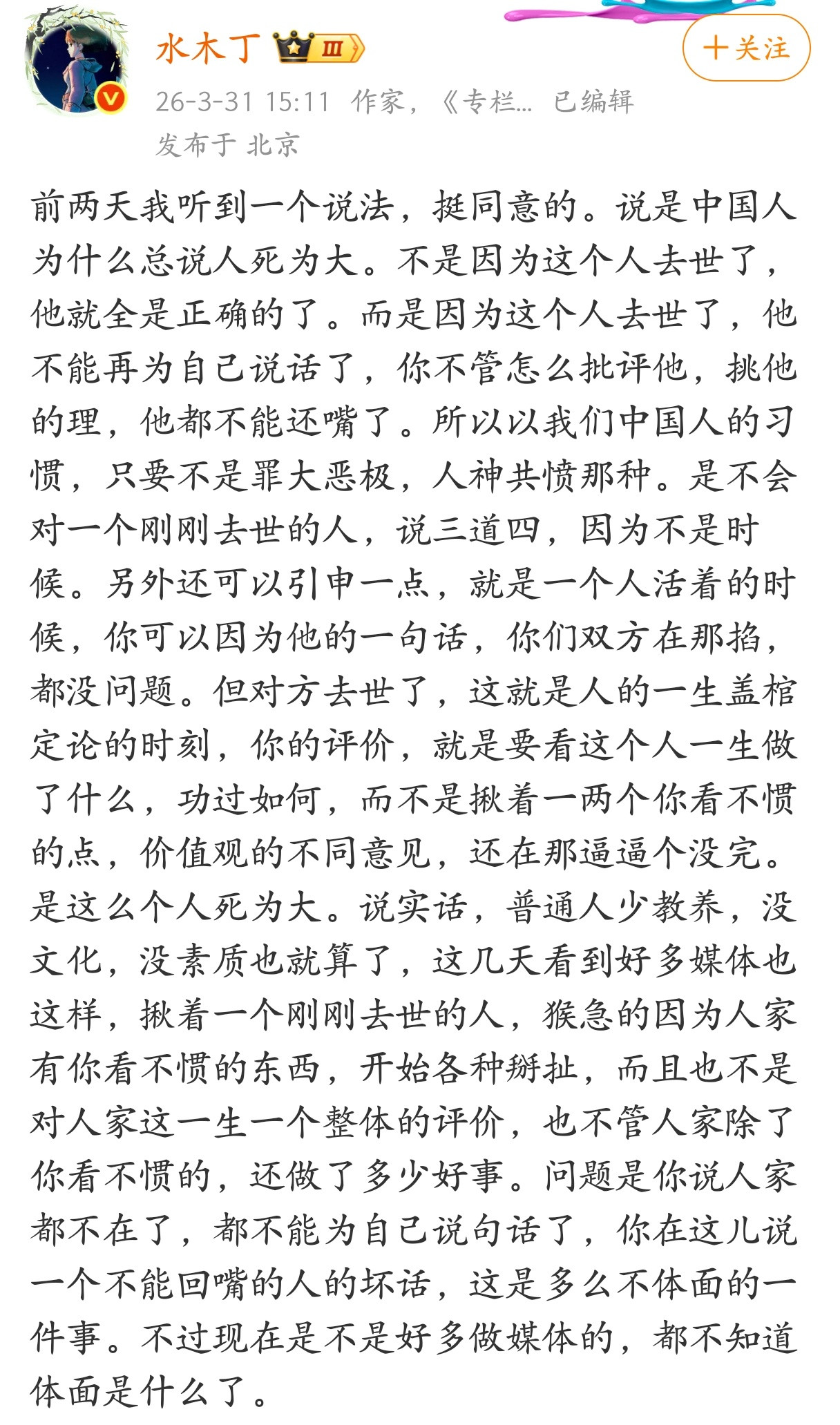 中国人为什么总说死者为大？