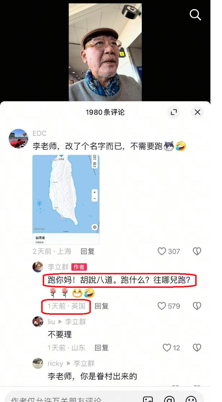 李立群英国IP引争议李立群老师，你到底跑没跑？英国IP赫