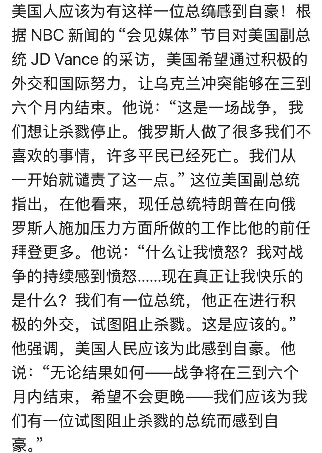 回过神来了[捂脸哭]俄乌战争万斯​​​