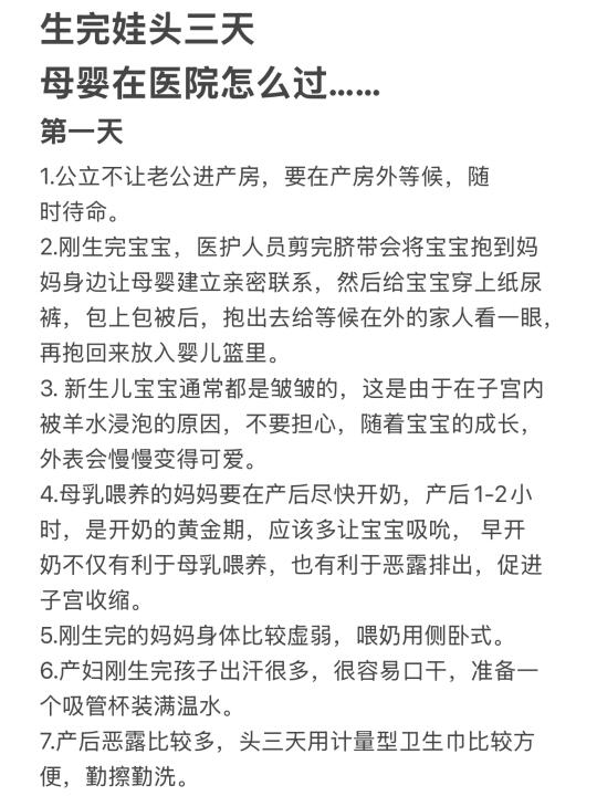 生完娃头三天，母婴住院期间怎么过？
