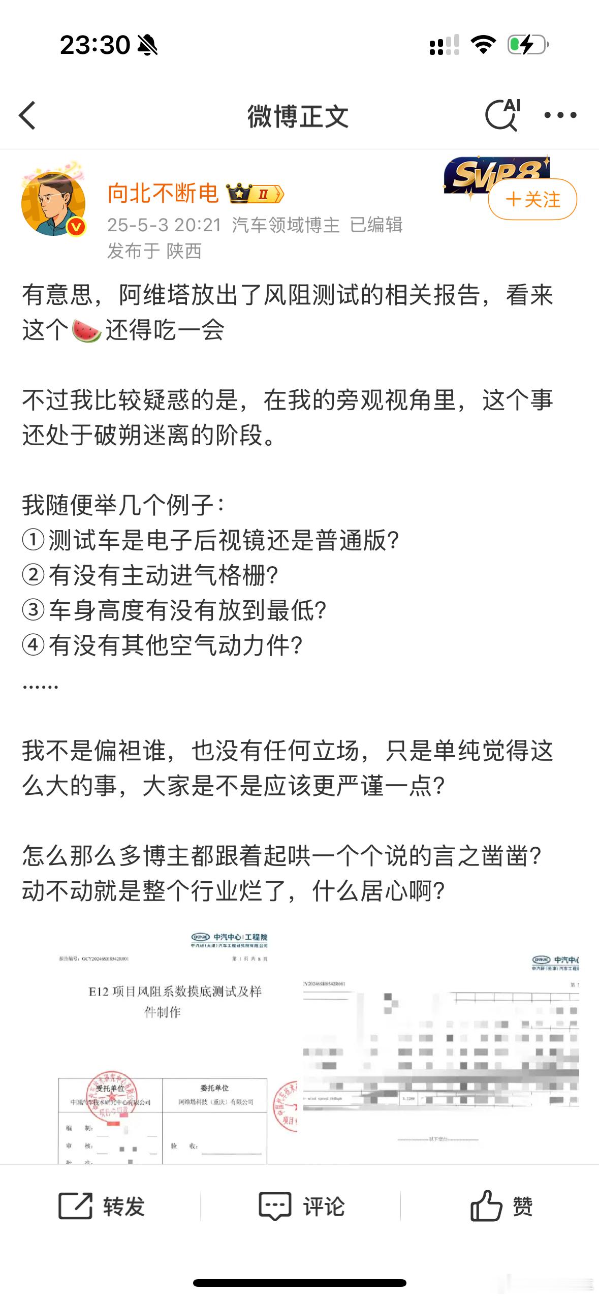 车展结束了，媒体人没得说特了又开始扯风阻系数测试了。我个人觉得现在比较可笑的事，