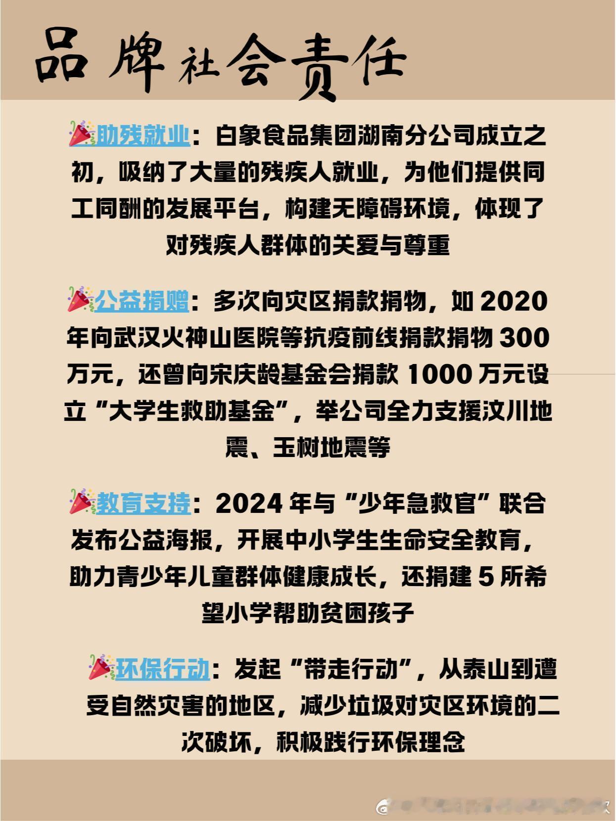 孙颖莎代言白象支持民族企业，支持孙颖莎