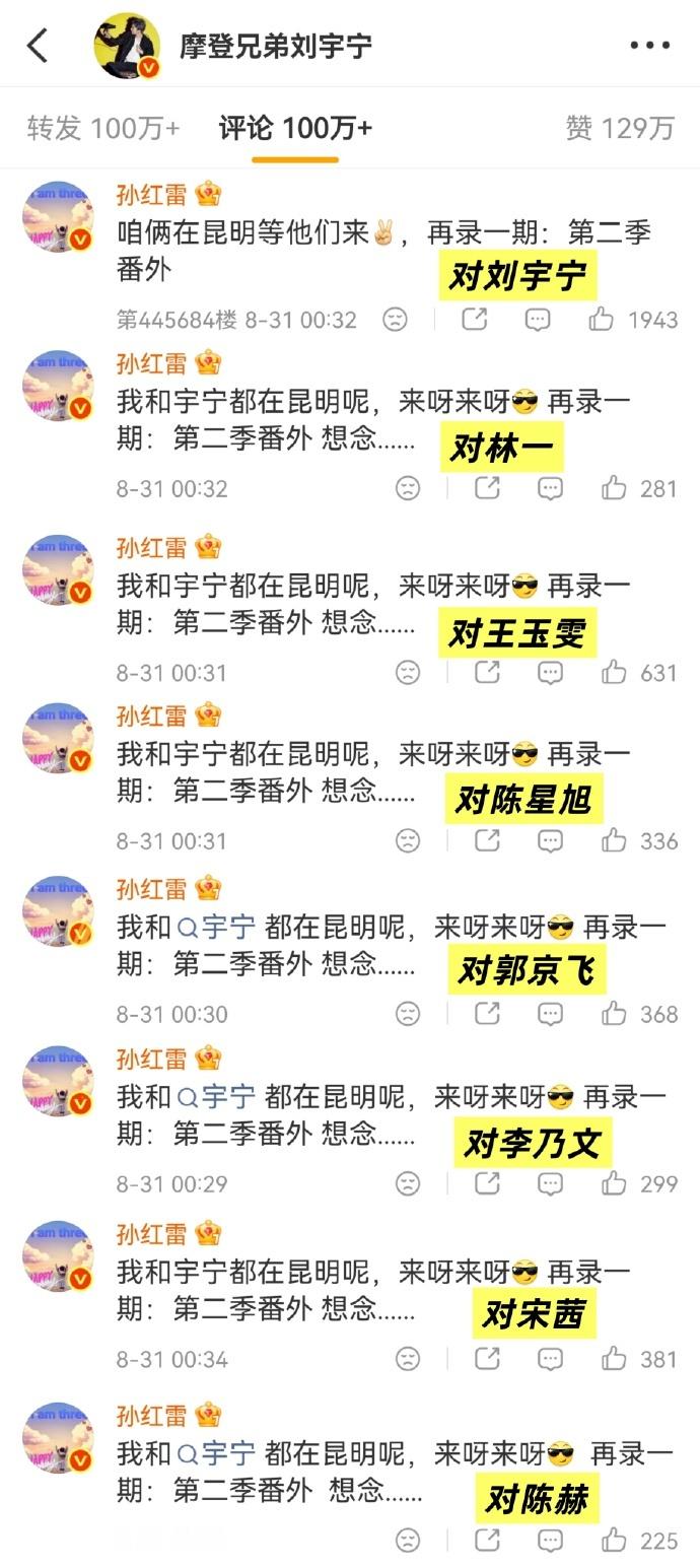 孙红雷刘宇宁在昆明等地球团录第二季番外地球超新鲜第二季番外《地球超新鲜2》收官，