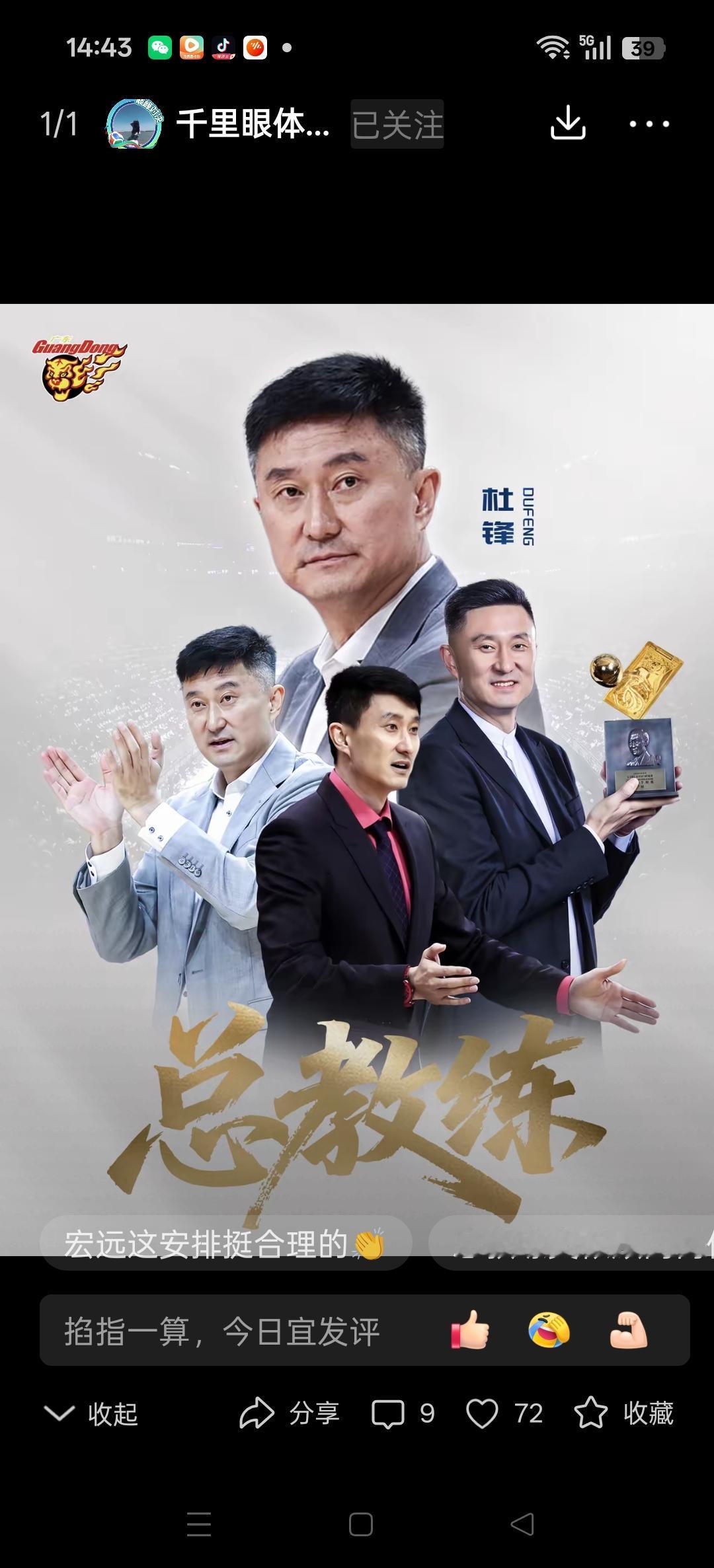 广东俱乐部老板的这一招叫做什么呢？三十六计里的哪一计呢？看似留下来，又没了实权