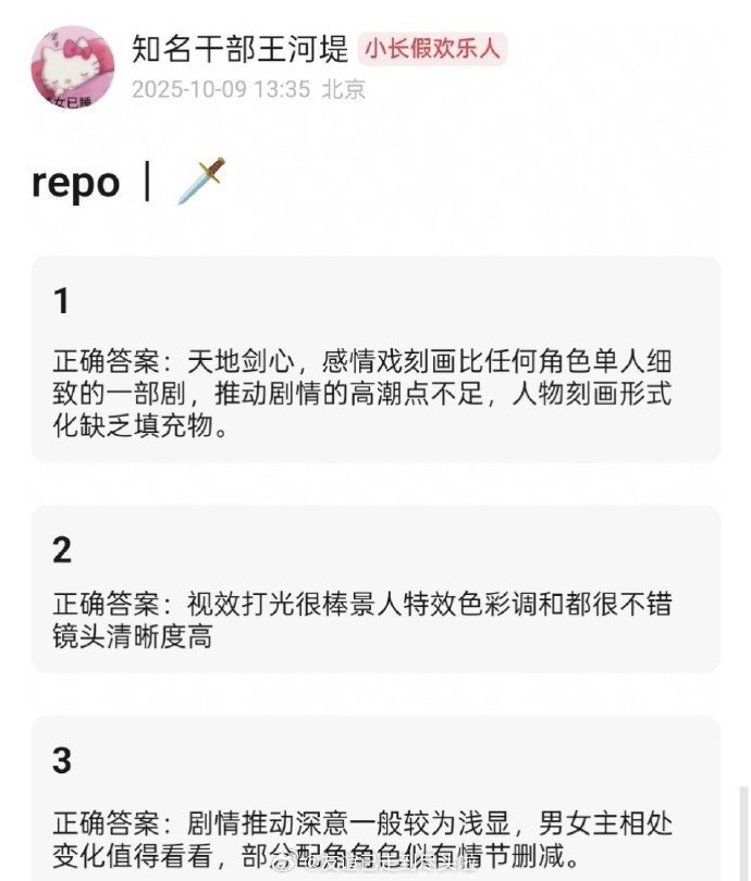 成毅、李一桐《天地剑心》看片repo☞古偶二人传，感情戏刻画比单人角色细致，剧情
