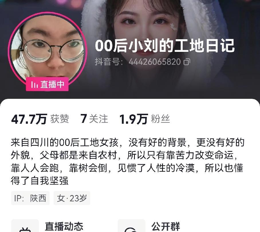 00后小姑娘工地扎钢筋，粉丝快要2万了，49条视频最早的一条是2023年。从