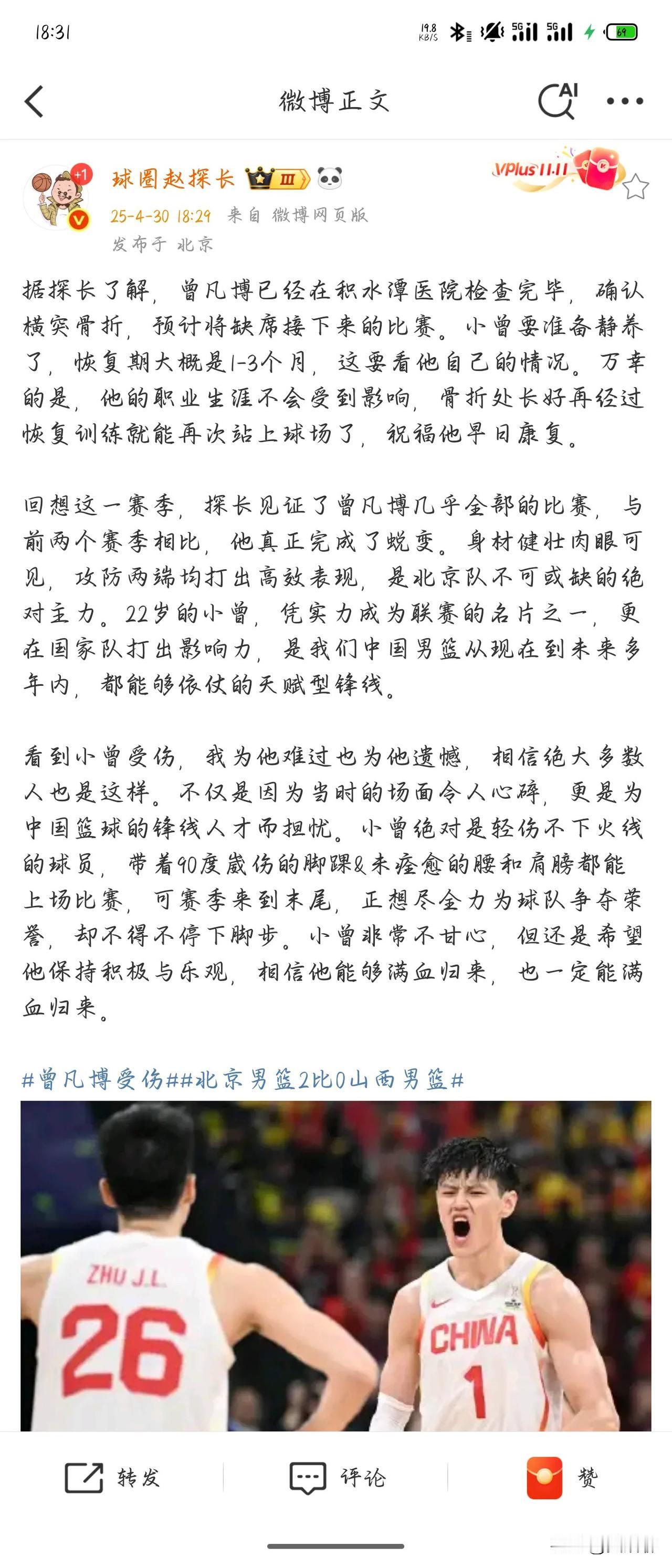 今天真的是意难平，我本来十分期待今年夏天曾凡博能和林葳还有杨瀚森一起去拼搏NBA