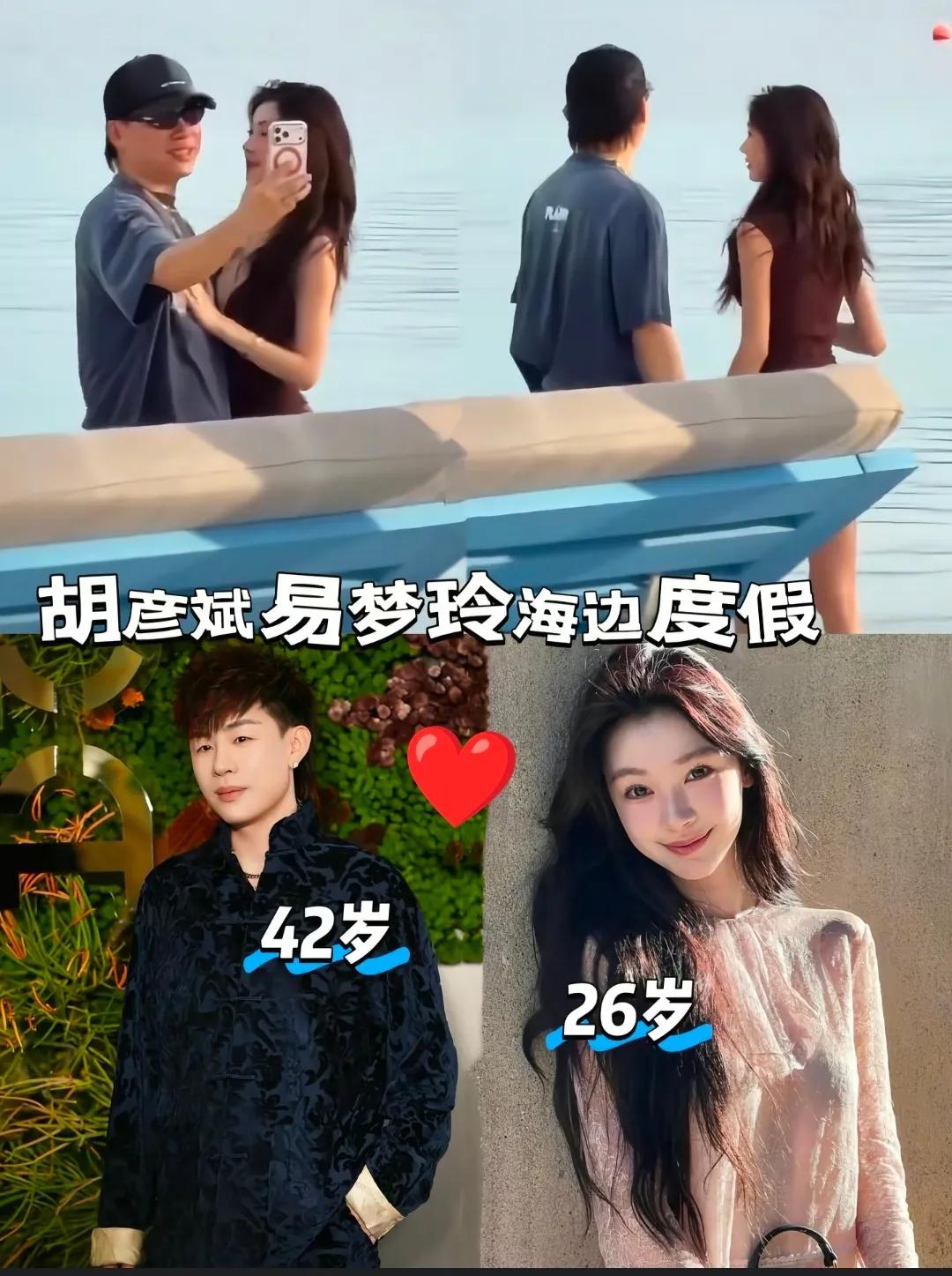 胡彦斌和易梦玲原来早就在一起了，两人虽然相差16岁，但是日常相处很甜！胡彦斌