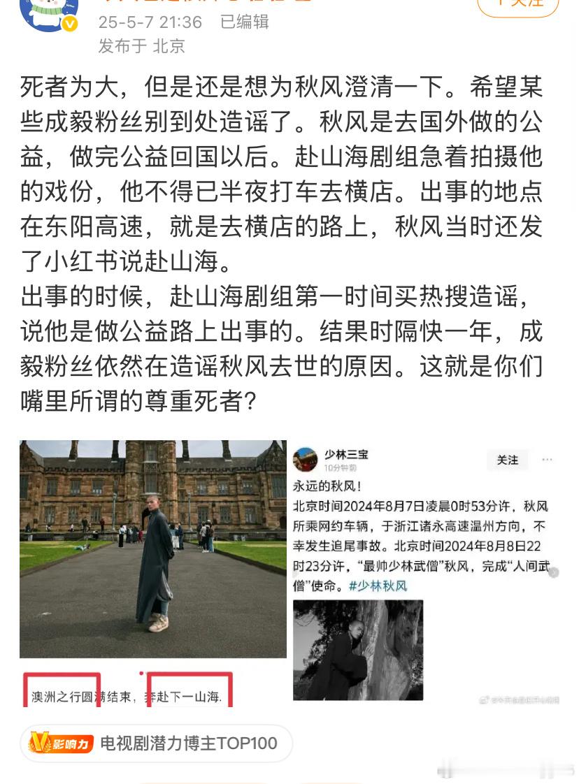 关于秋风师傅我也有话要说，当初我发了很多帖子来澄清事实，却遭到赴山海男主粉丝疯狂