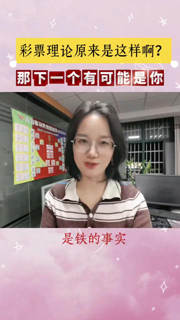 彩票理论原来是这样？下一个有可能是你。彩票理论你听说过吗？买彩票的人不一定会中