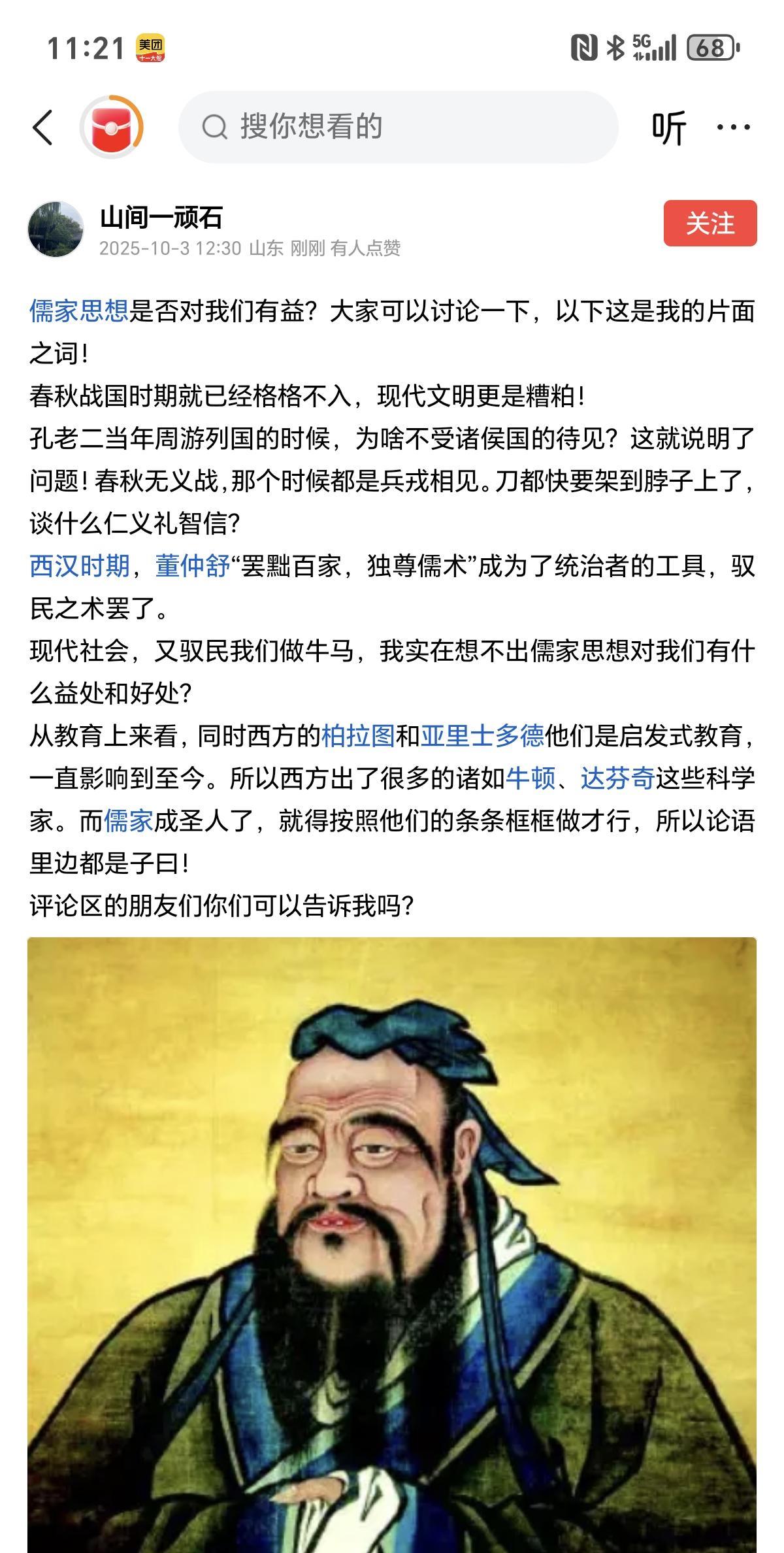 儒家思想从来不落后，只有个人思想的落后不明白为什么给我推荐这个#儒家思想是导致