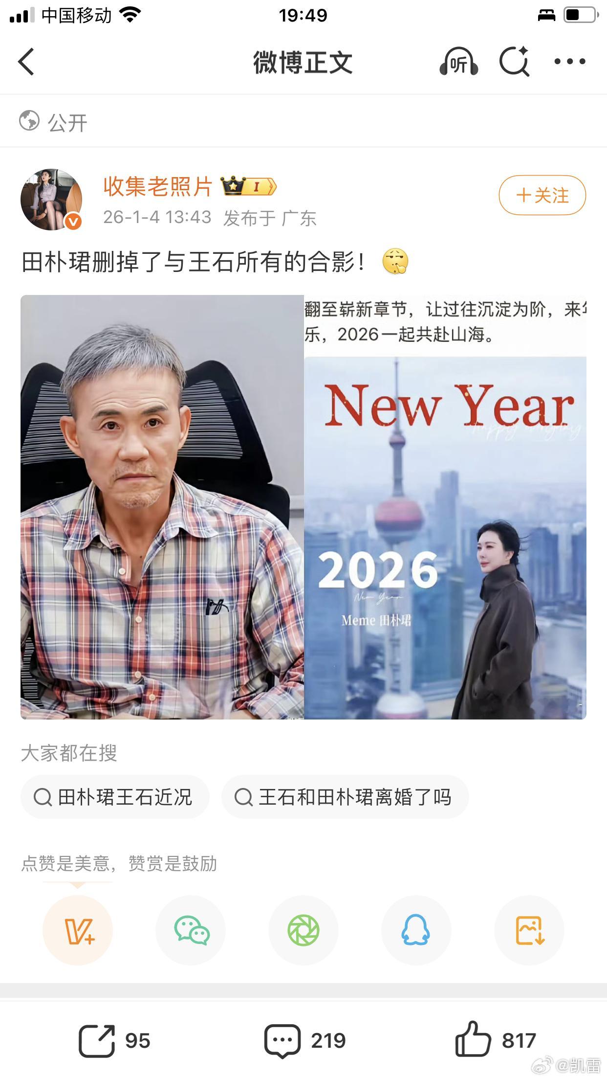 王石和田朴珺离婚了吗空穴来风