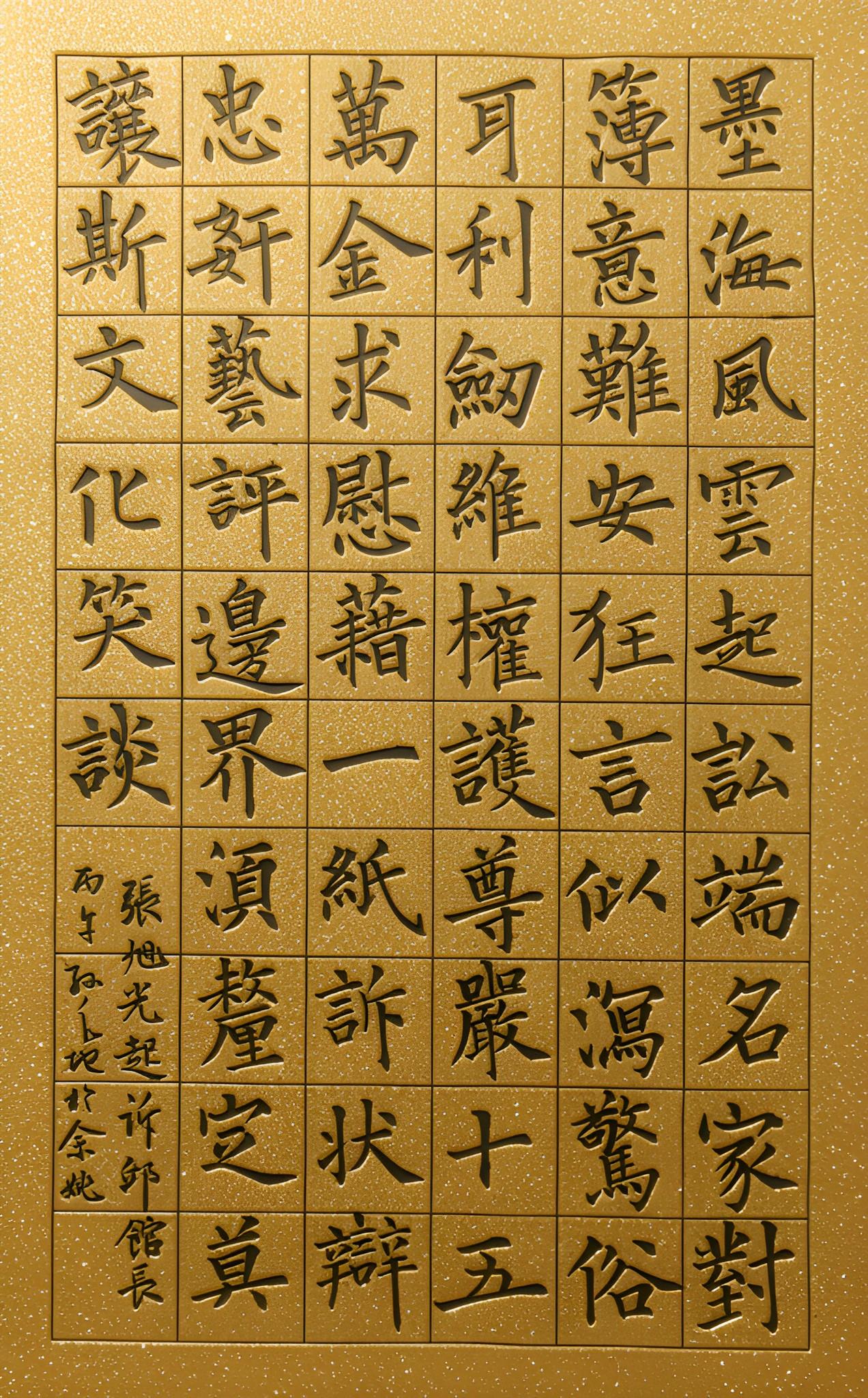 这是一幅以“张旭光起诉邱馆长”事件为主题的楷书书法作品，完整呈现了该事件的核心脉