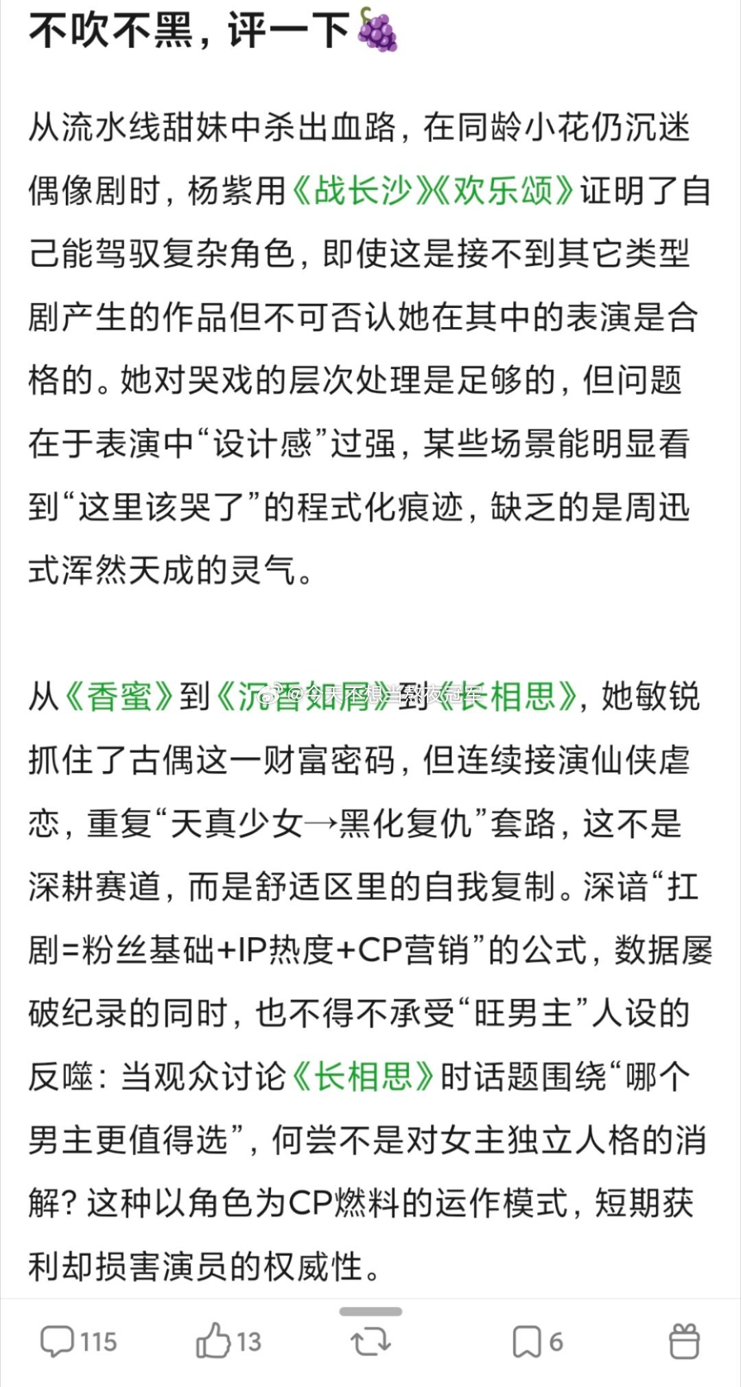 以杨紫为例，事业心是不是女明星最好的医美？瓣组的高楼分析杨紫的接戏路线