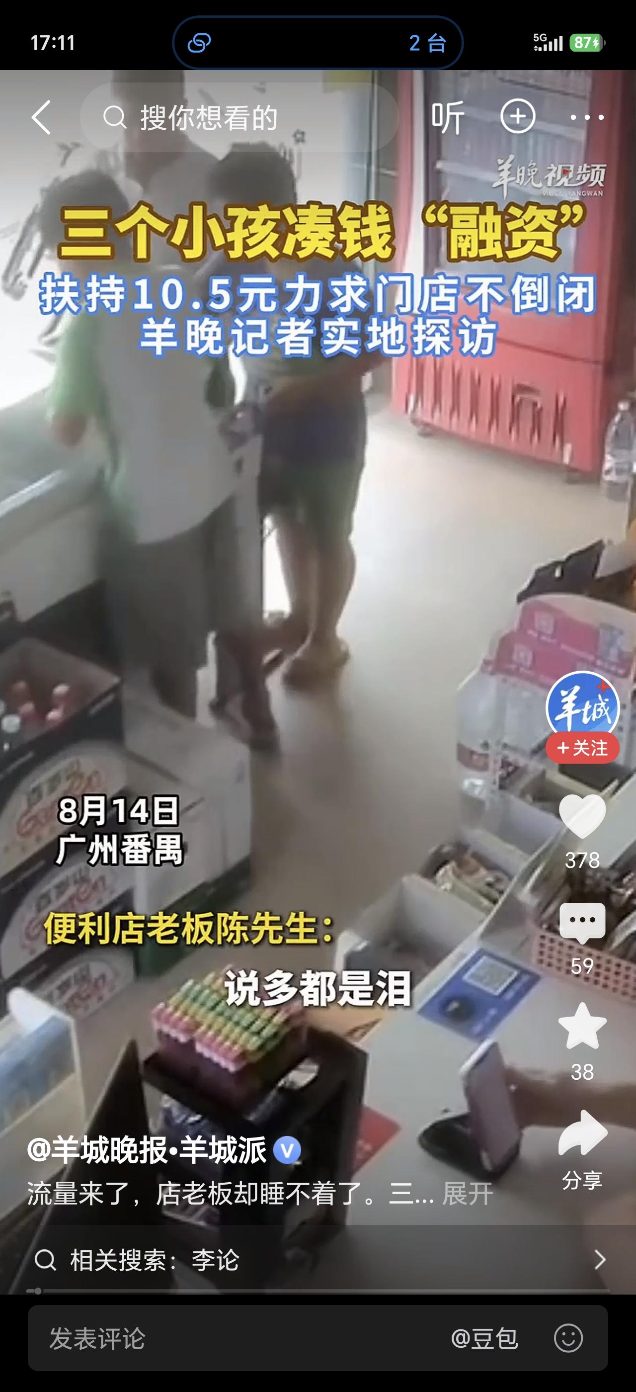 广州一家开了5年的便利店，下个月就要关门了。老板跟来买零食的三个男孩随口提了一句