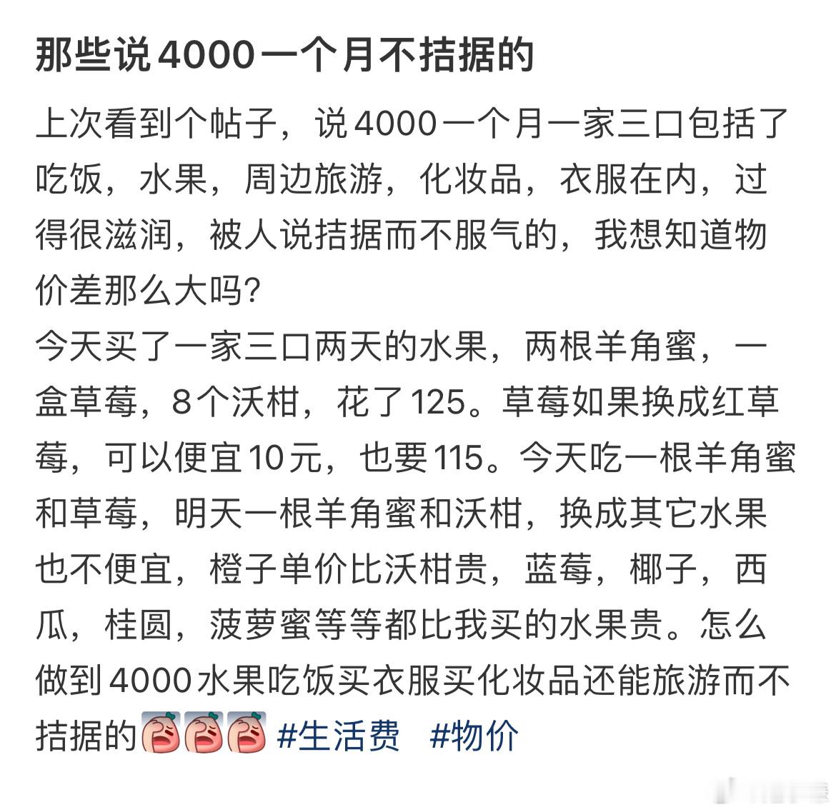 那些说4000一个月不拮据的​​​