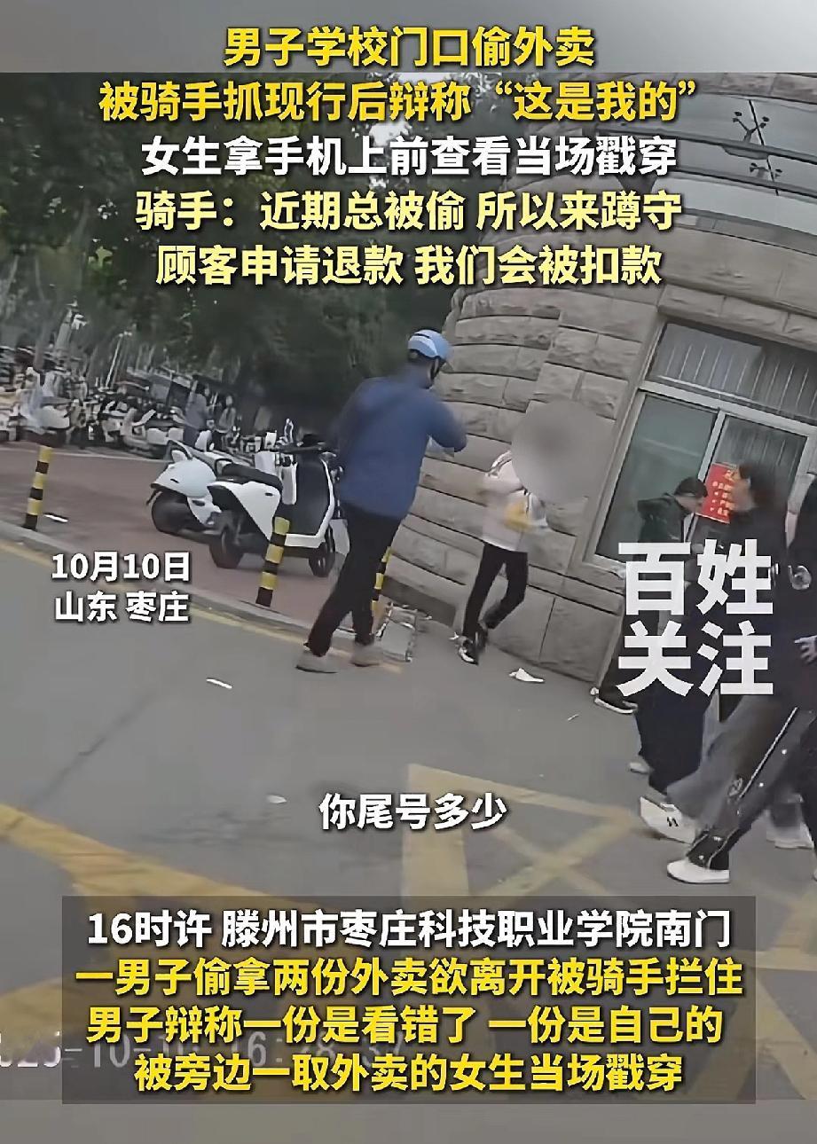 “解释不清楚了吧！”山东枣庄一骑手将外卖送到滕州市科技职业学院门口，结果他没有立