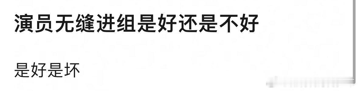 嘿嘿嘿反正都比没组进好