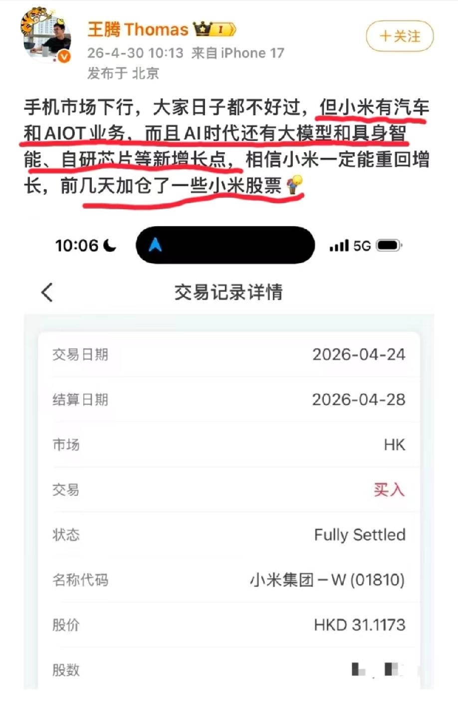 小米原高管王腾发文力挺小米公司前景，并晒出了在31.11港元的价位又加仓了小米股