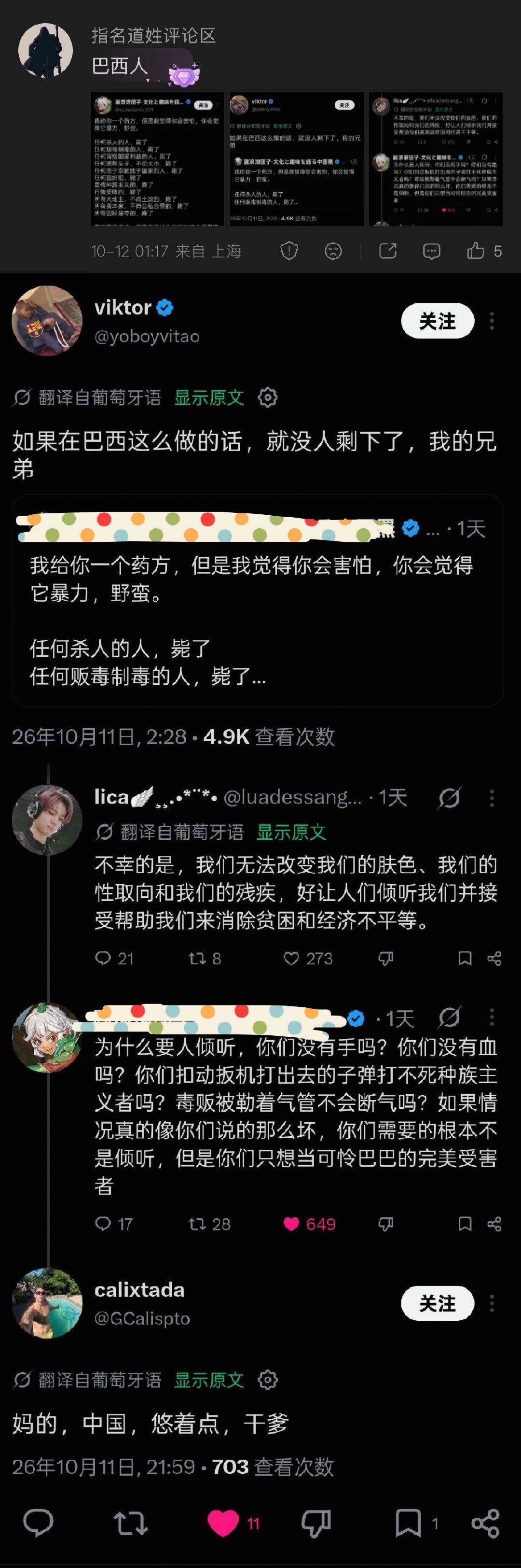 🔻网友分享：整个葡语区都在围观随便一个中国网友都能一针见血的批判“左翼幼稚病”，并且猛记小本本。?