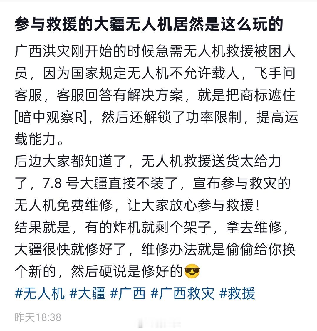 飞手参与救灾，大疆负责兜底，当着客户面叮叮当当敲两下，扭头就在仓库拉台新的出来说