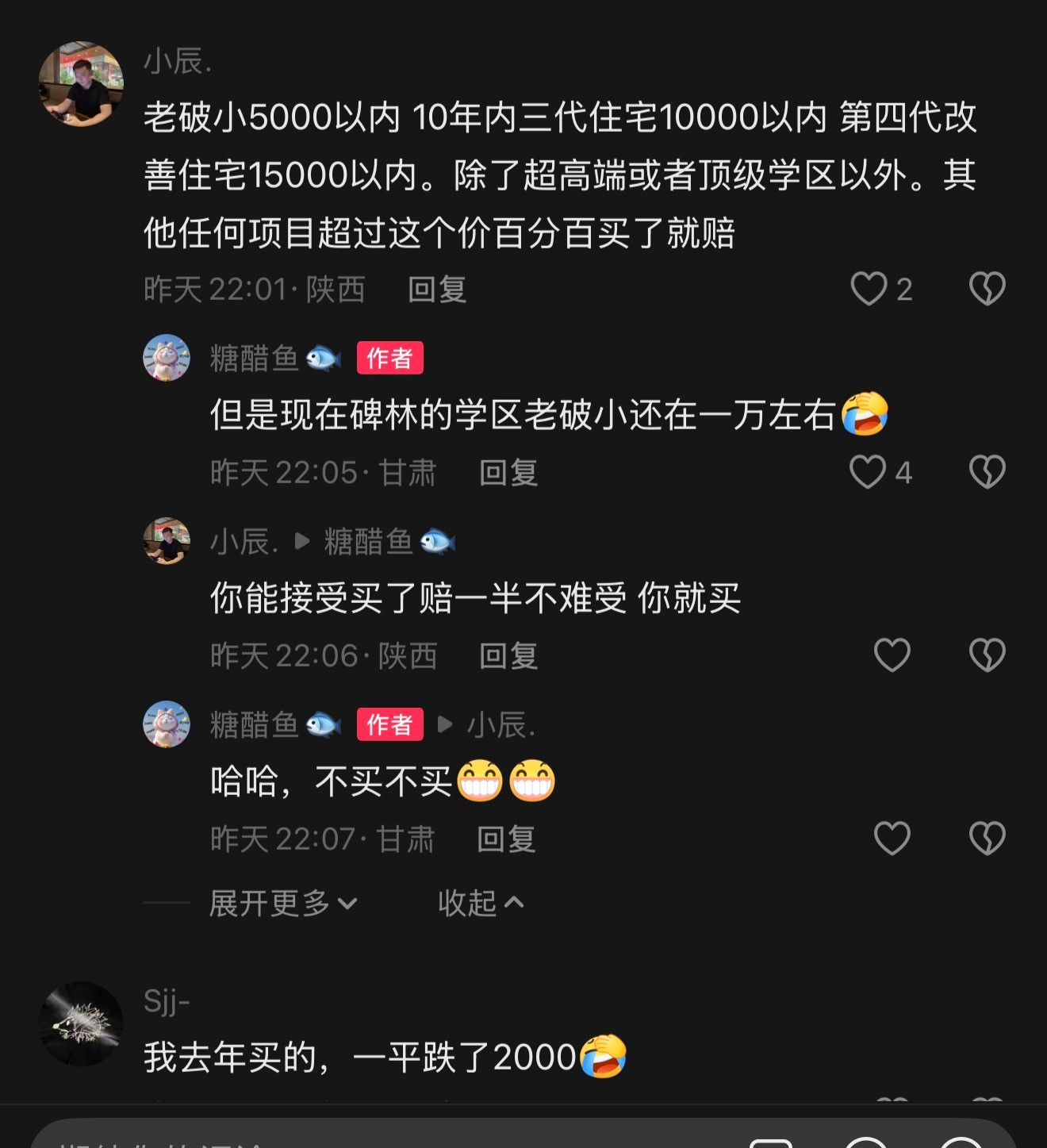 有最近要在西安买房的吗？看看这位小哥说的：老破小5000以内10年内三代住宅1