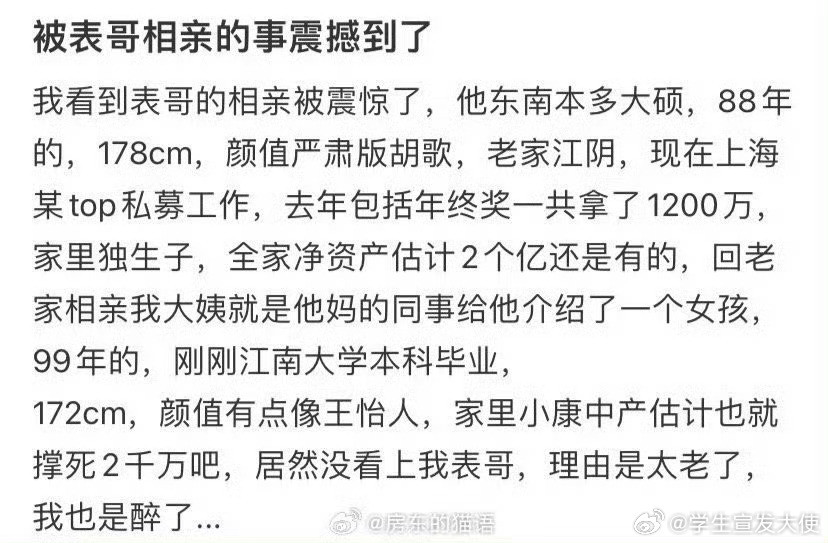 被表哥相亲的事震撼到了