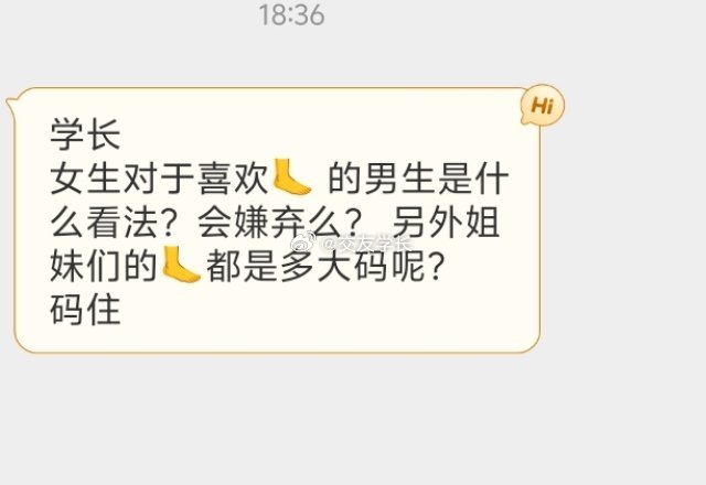 📬怎么看待喜欢脚的​​​