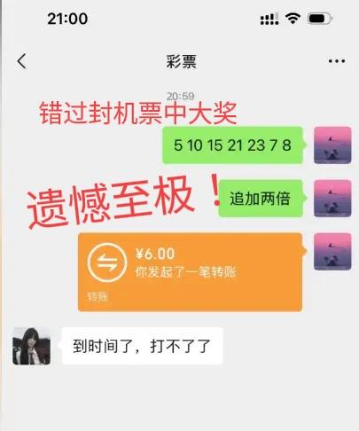 你们说，该不该找店主赔钱？本来想到一张封机票，并这注号码也中了2注追加一等奖，最