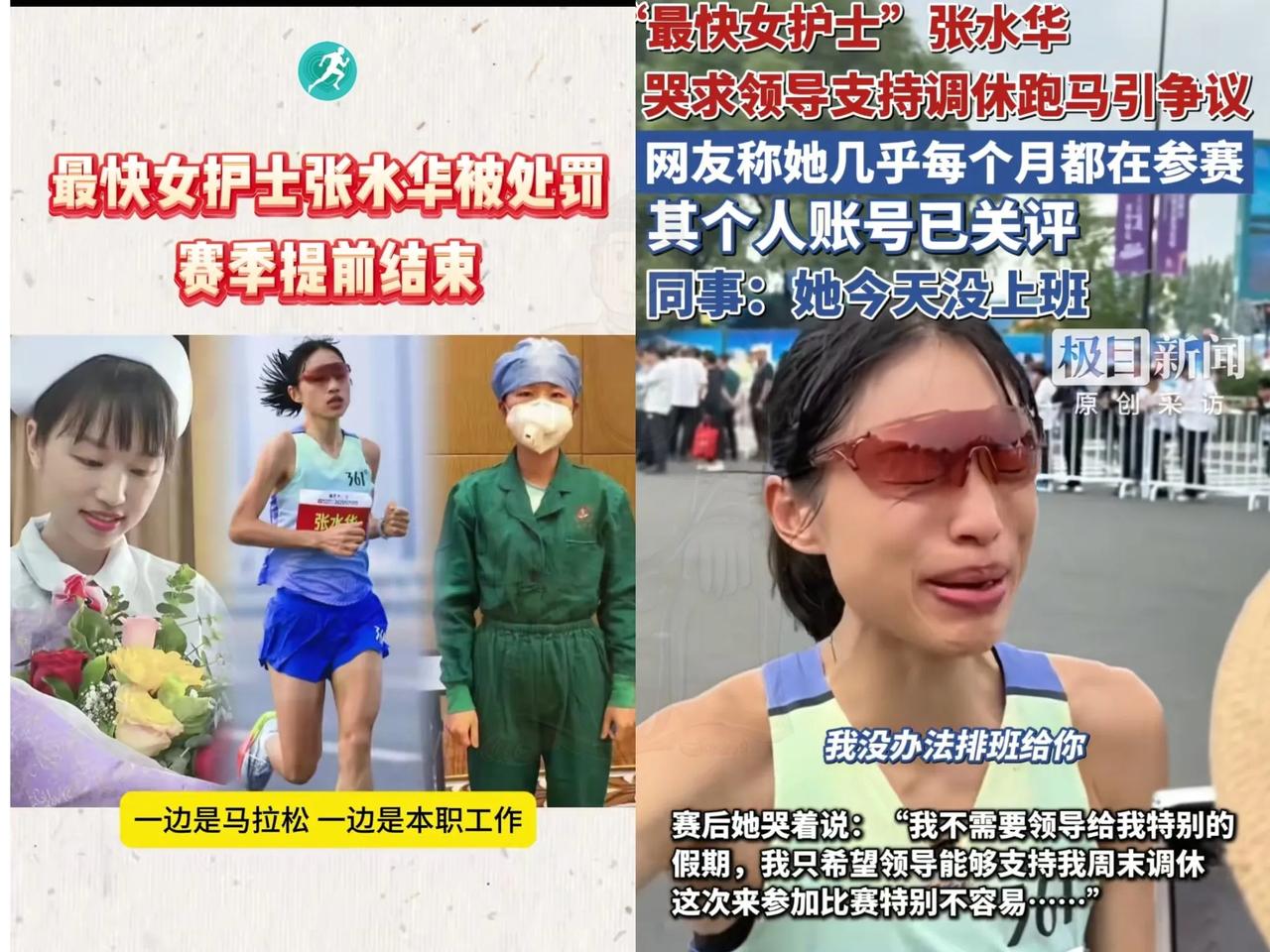 处罚还是来了吧！最能跑的跑最快的护士张水华终究迎来了院方处罚！​​以参赛