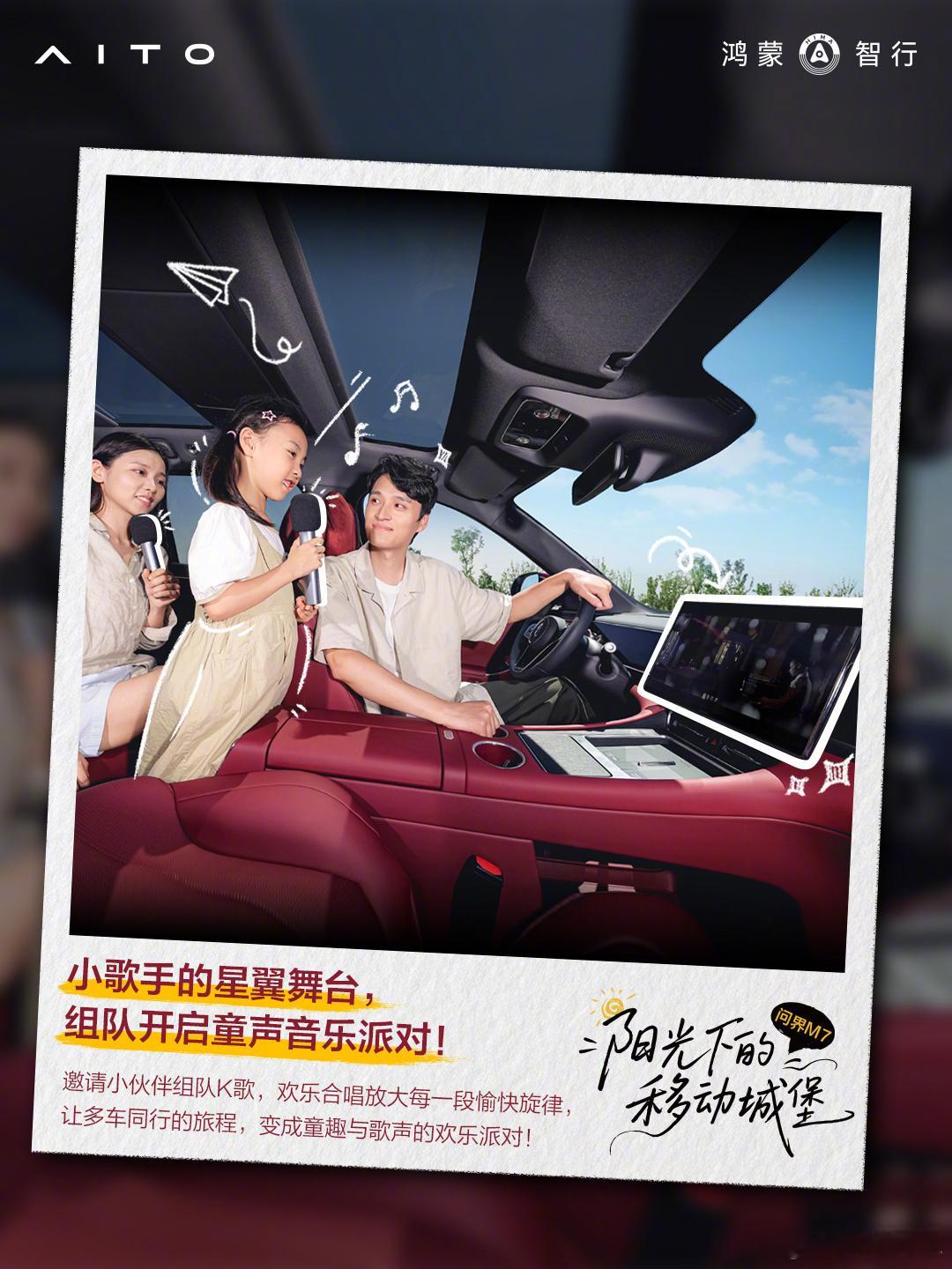 全新问界M7官宣在9月5日开启预订！年度超级重磅车型，即将正式登场。M7的一小